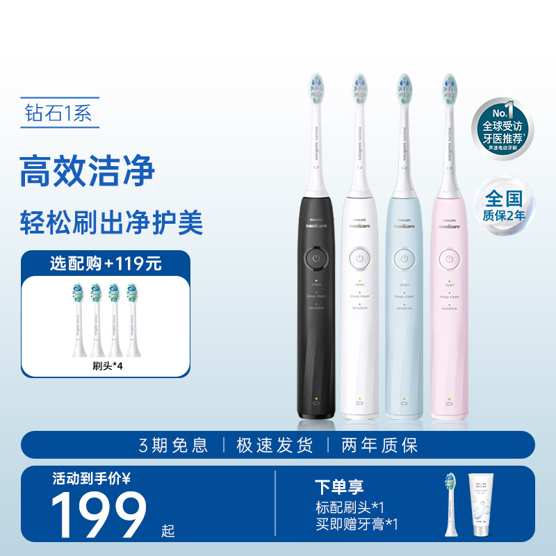 飞利浦电动牙刷钻石1系HX5070声波温和适合新手情侣生日礼物