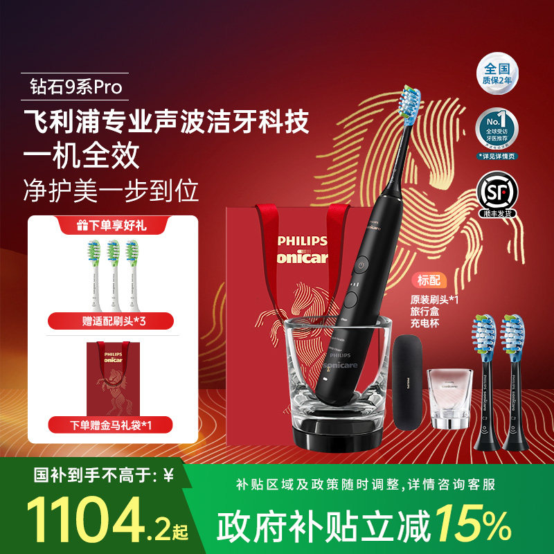 【国家补贴】飞利浦智能电动牙刷钻9pro声波震动新年礼物HX9912
