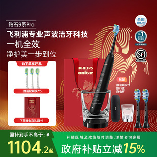 【国家补贴】飞利浦智能电动牙刷钻9pro声波震动新年礼物HX9912