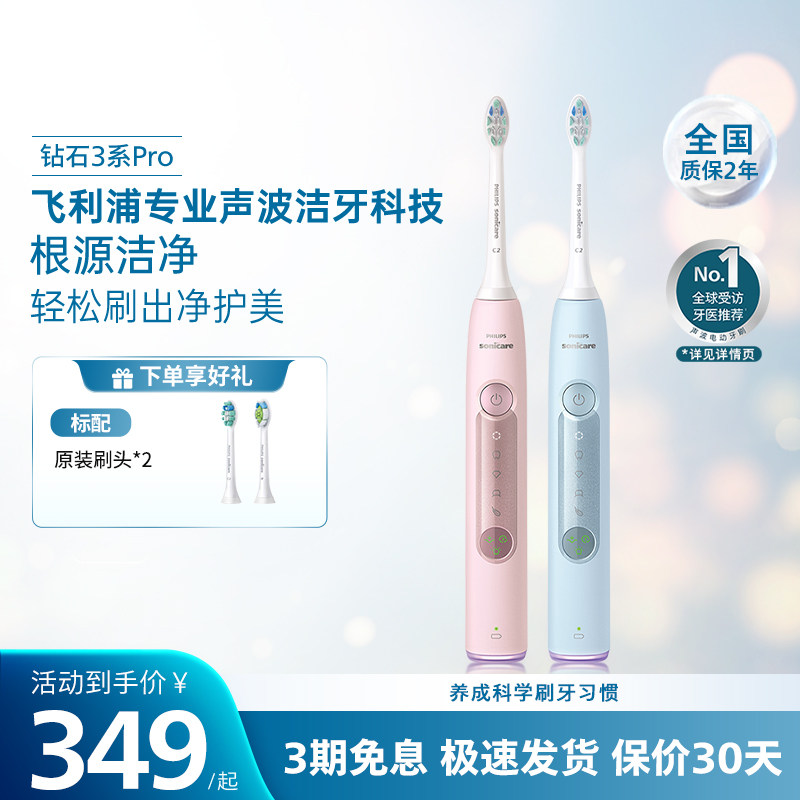 飞利浦电动牙刷钻3ProHX5262情侣生日礼物官方正品