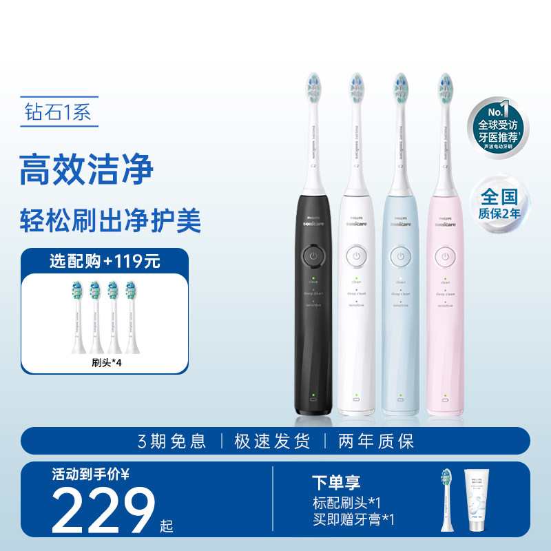 飞利浦电动牙刷钻石1系HX5070声波温和适合新手情侣生日礼物图片