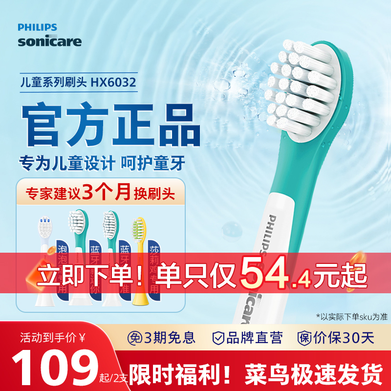 飞利浦儿童电动牙刷头替换hx2032/6032/42适配hx24/63x2官方原装