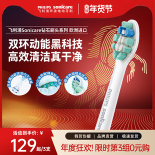 Philips飞利浦电动牙刷头官方原装适配钻石3/7/9系列刷柄清洁护龈