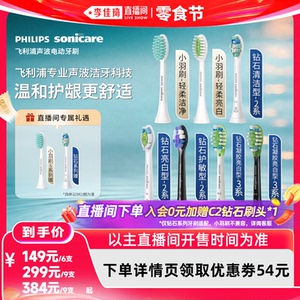 飞利浦电动牙刷头官方正品清洁