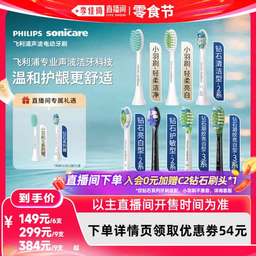 飞利浦电动牙刷头官方正品清洁