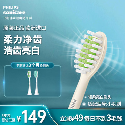 飞利浦原装刷头HX2025软毛护龈