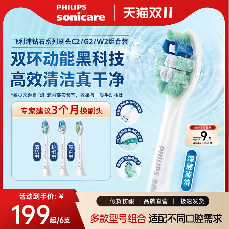 飞利浦替换电动牙刷头