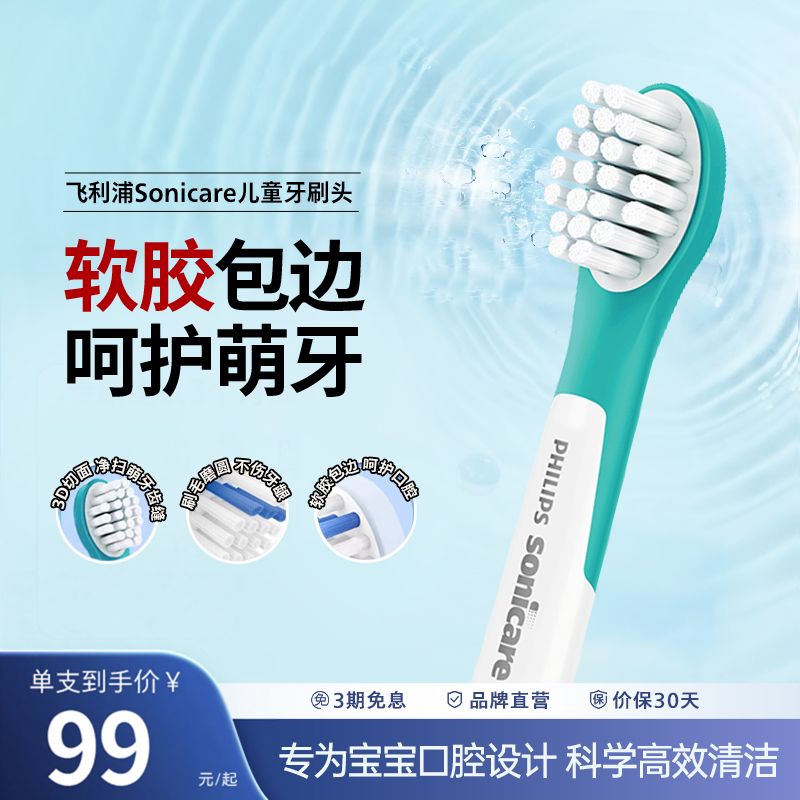 philips飞利浦儿童电动牙刷头官方原装适配适配儿童刷HX2432/5232