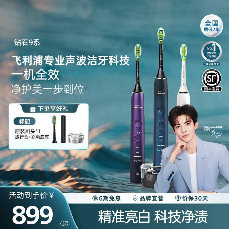 飞利浦电动牙刷钻石9系声波振动成人送礼HX9911官方正品旗舰店