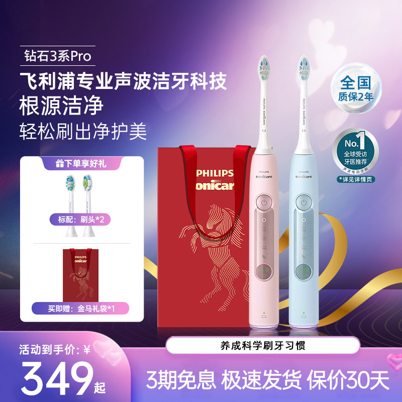 飞利浦电动牙刷钻3ProHX5262情侣生日礼物官方正品