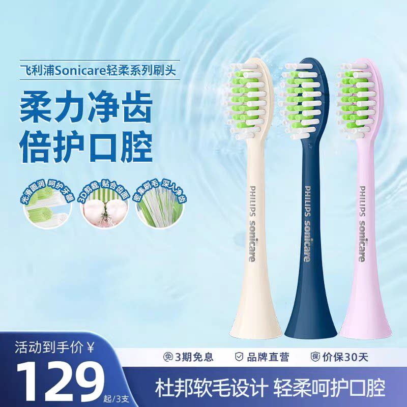 philips飞利浦电动牙刷头官方原装适配小羽刷系列刷柄清洁亮白