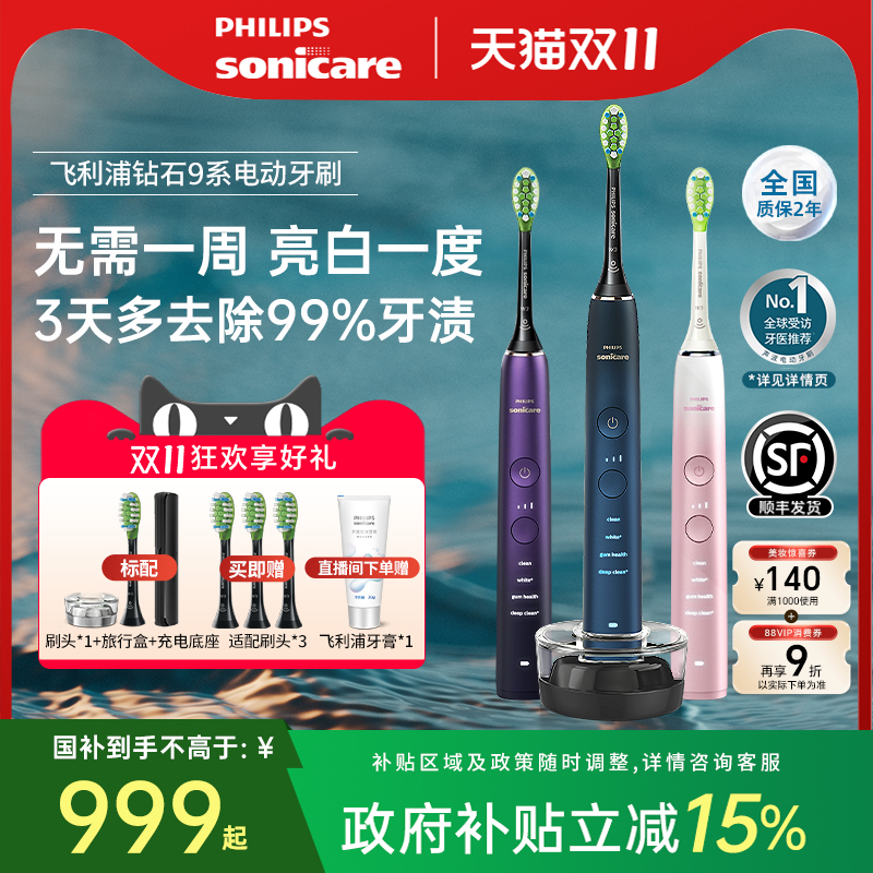 飞利浦电动牙刷声波智能钻石9系
