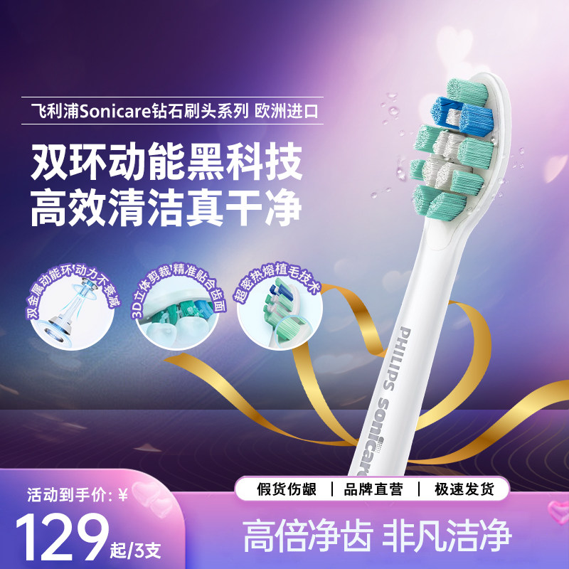 philips飞利浦电动牙刷头官方原装适配钻石3/7/9系刷柄清洁亮白