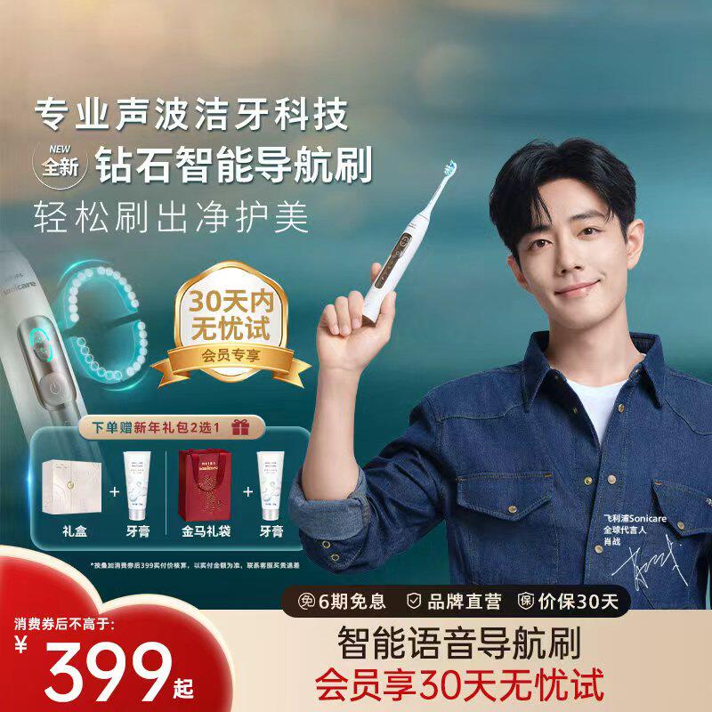 【情人节礼物】飞利浦钻石智能导航刷HX5681成人声波电动牙刷官方