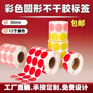 超辉彩色圆点标签卷装条码打印不干胶标签定制月份贴30mm货物标记手写数字记号贴EPC QC检测ROHS绿色圆形贴纸
