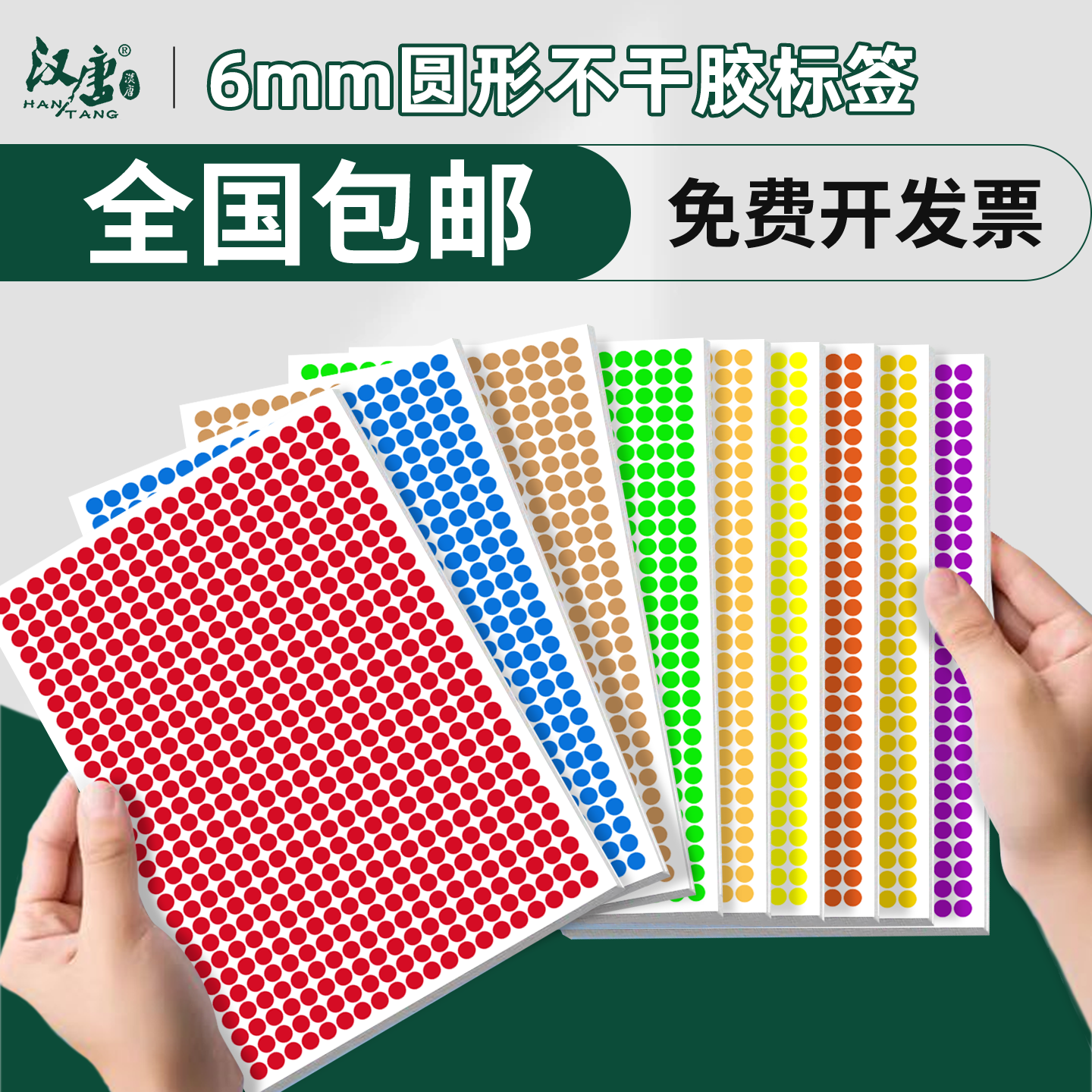超辉圆点标签6mm圆形不干胶贴纸手写数字123456序列号定制印刷ABCD英文字母彩色铜版纸A5型圆形贴纸包邮开票