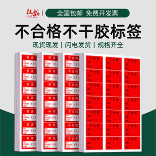 物料不合格证QC退货标签特采不良品NG尾数报废检验不合格通过免检样品返工待定退货停用不干胶标签贴纸可定制
