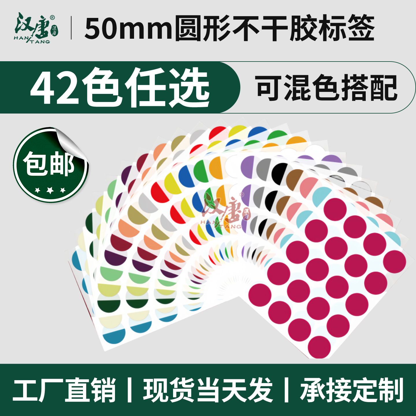 超辉圆点标签50mm圆形不干胶标签打印纸A4强粘热胶彩色铜版纸红黄蓝绿白工厂月份标签年月日贴纸备忘录标记贴