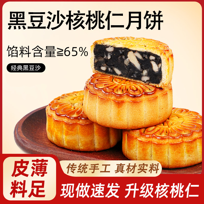黑豆沙核桃仁月饼传统手工中秋佳味月饼糕点传统零食