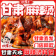甘肃天水麻辣烫料包地道油泼辣子拌料底料麻辣烫宽粉手擀粉调味料