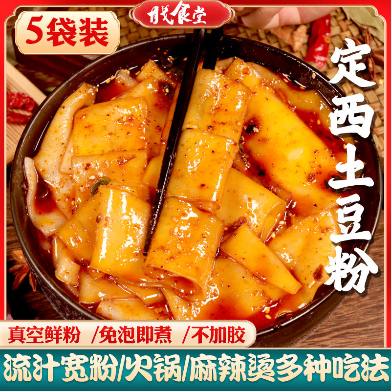 【5袋】甘肃定西宽粉粉条火锅粉食材大白宽土豆粉装袋装速食