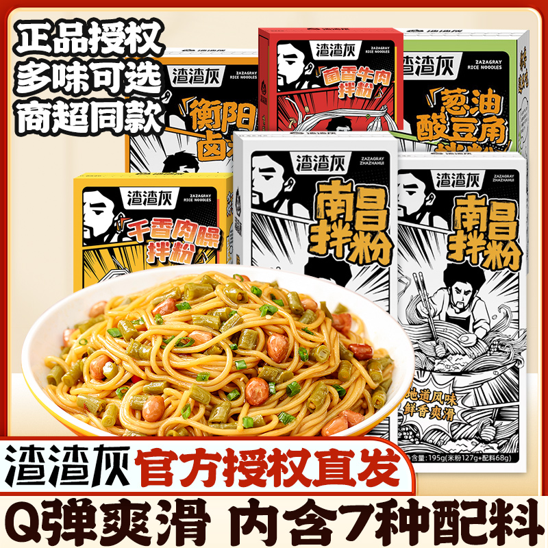 南昌拌粉江西速食米粉麻酱肥汁懒人夜宵早餐方便米线辉