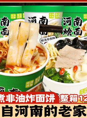 河南烩面泡面免煮即食冲泡桶装方便面牛肉羊肉味方便速食夜宵整箱
