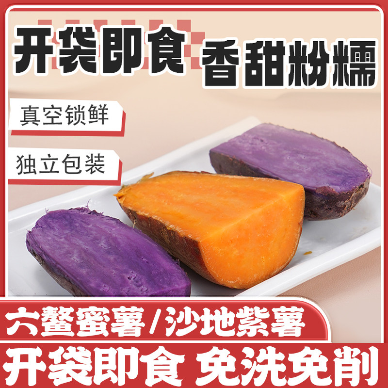 即食沙地紫薯六鳌蜜薯山芋解馋小零食轻食地瓜干休闲食品番薯整箱