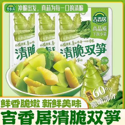 吉香居竹笋莴笋榨菜清脆双笋106*10袋微辣四川泡菜下饭菜佐餐咸菜