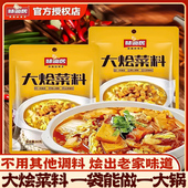 味仙居大烩菜调料河南炖菜家用大锅菜猪肉炖粉条烩菜豆腐菜调味料