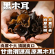 黑木耳干货泡水特产肉厚炒菜凉拌炖汤袋装 产地直发煲汤脆嫩爽口