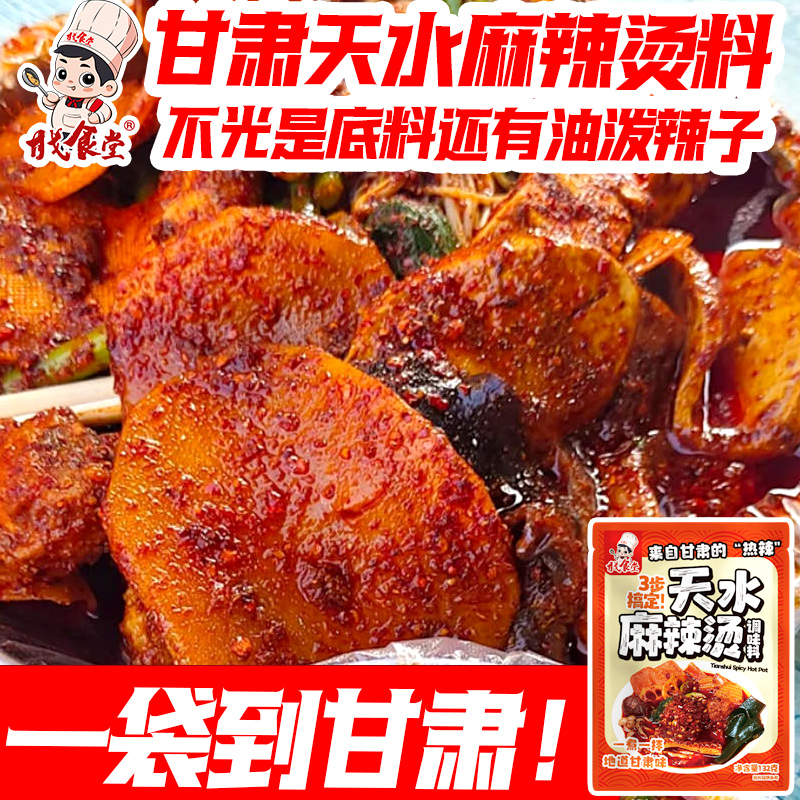 正宗甘肃天水麻辣烫料包麻辣烫宽粉手擀粉调味料油泼辣子拌料底料