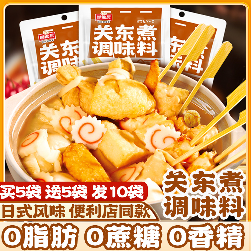味仙居关东煮底料0糖0脂
