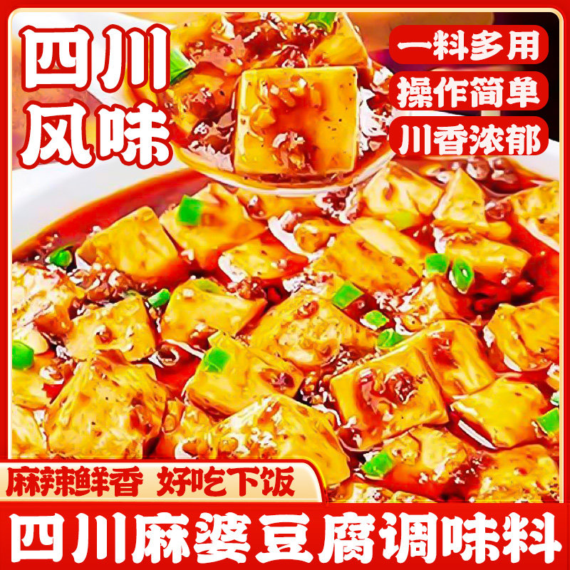 蜀七妹麻婆豆腐调料四川成都