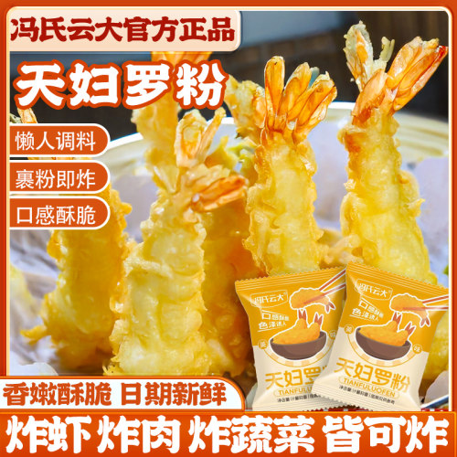 冯氏云大天妇罗粉日式面包糠