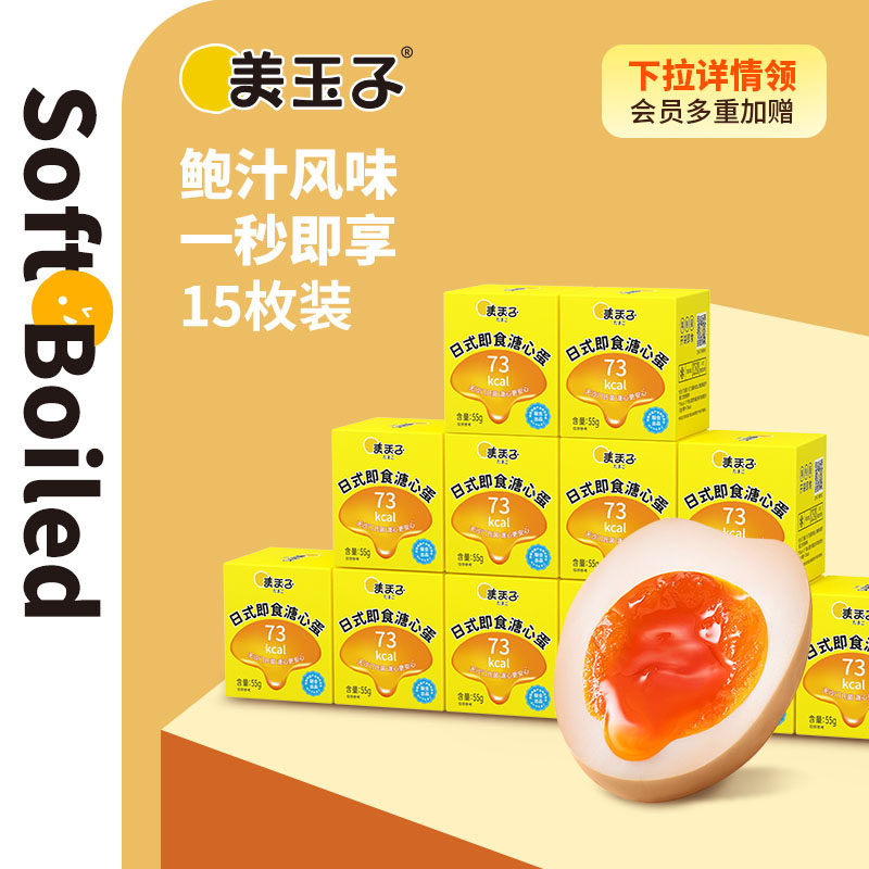 【免剥壳鲍汁味】美玉子鲍汁日式溏心蛋可生食认证即食糖心蛋15枚,水产肉类/新鲜蔬果/熟食,溏心蛋/温泉蛋,淘宝优惠券,粉丝福利购,淘宝优惠卷