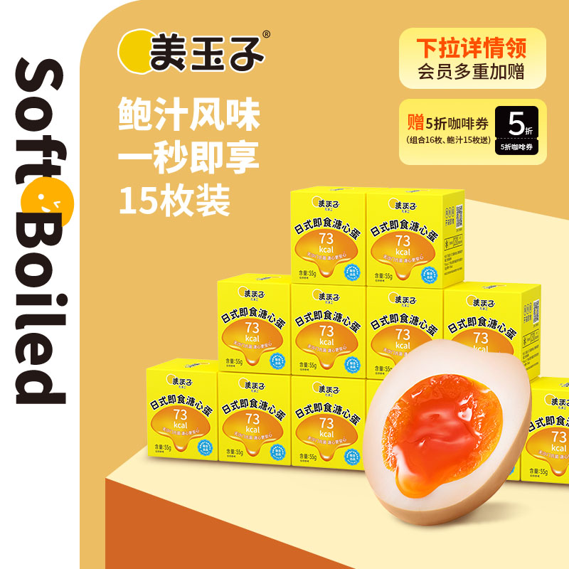 美玉子鲍汁溏心蛋真实添加鲍鱼粉