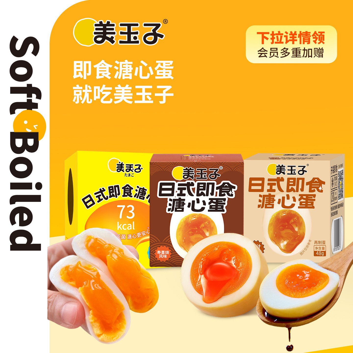 美玉子日式即食溏心蛋开袋即食
