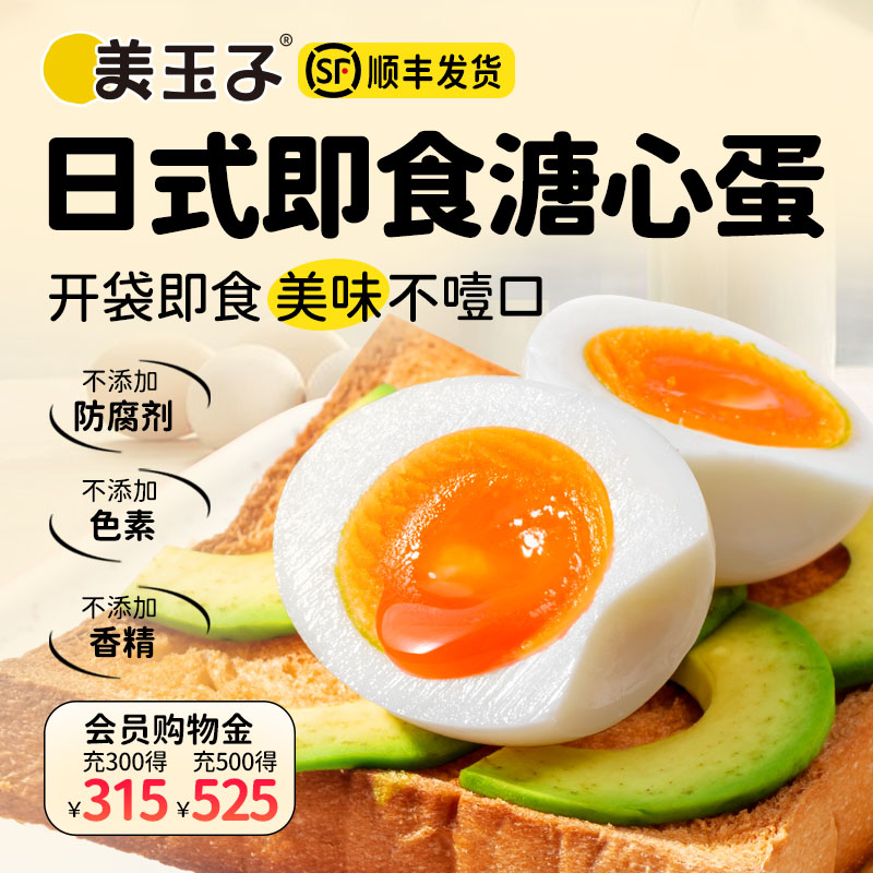 美玉子轻海盐风味日式即食溏心蛋