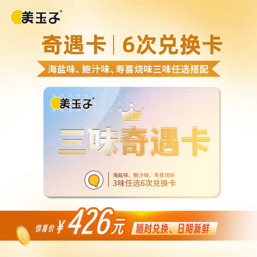 【口味任选】即食溏心蛋6次卡 送礼优选
