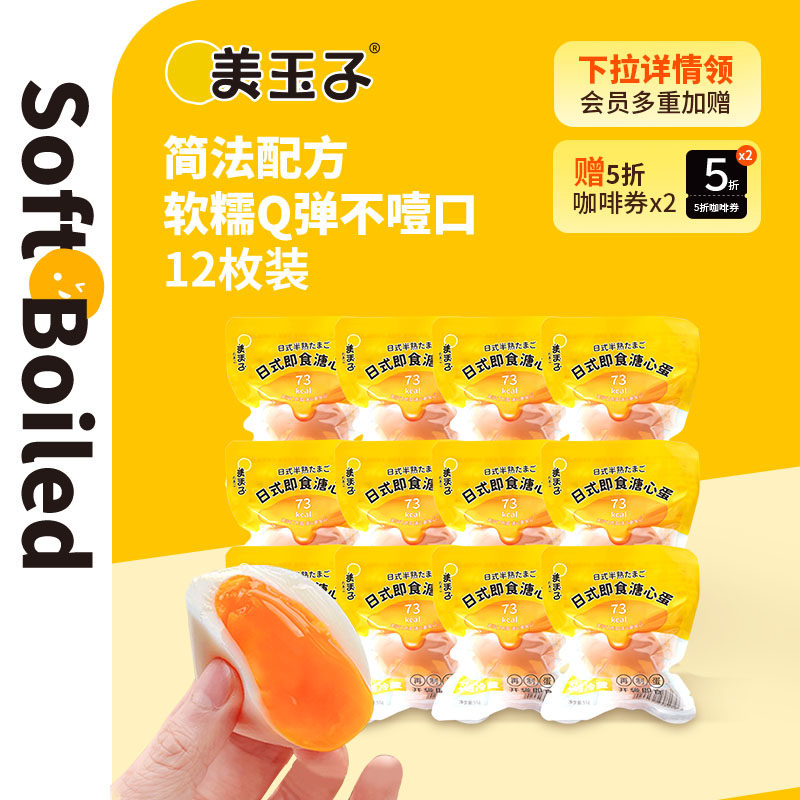 【带壳蛋海盐味】美玉子日式即食溏心蛋流心糖心蛋可生食鸡蛋12枚,水产肉类/新鲜蔬果/熟食,溏心蛋/温泉蛋,淘宝优惠券,粉丝福利购,淘宝优惠卷