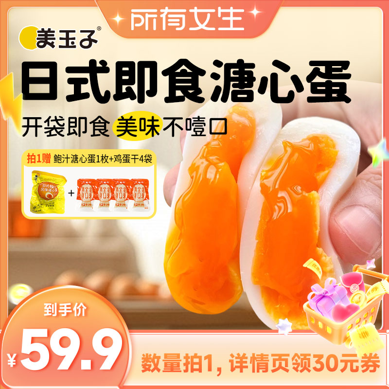 美玉子溏心蛋营养早餐山姆同款