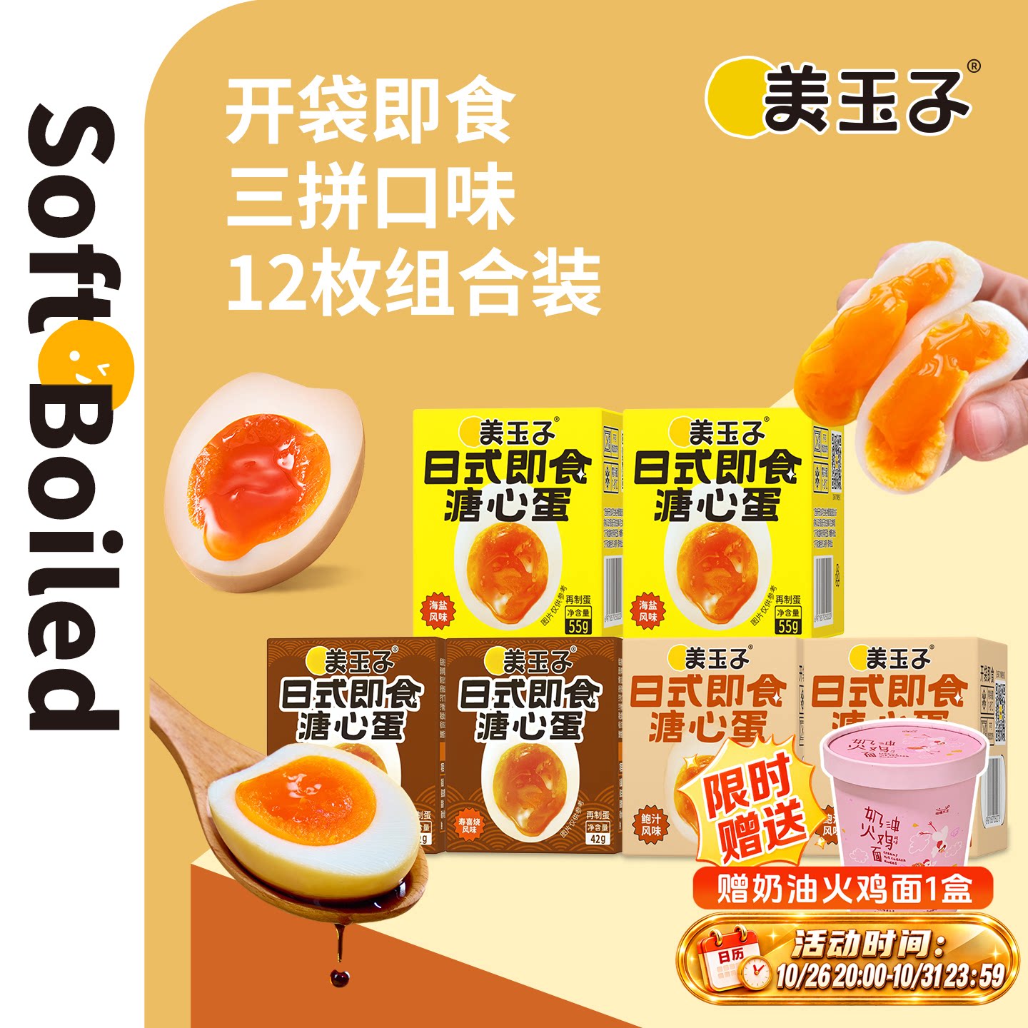 美玉子日式即食溏心蛋早餐鸡蛋12枚多口味组合装