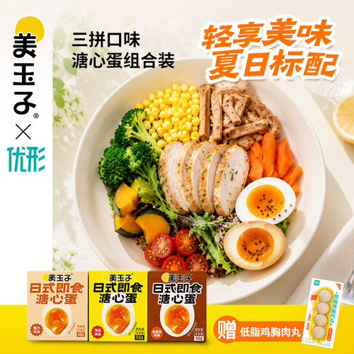 美玉子日式即食溏心蛋开袋即食