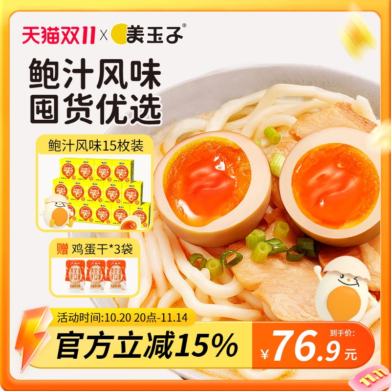 美玉子鲍汁溏心蛋真实添加鲍鱼粉