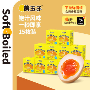 溏心蛋可生食认证鸡蛋糖心蛋零食15枚 美玉子鲍汁日式 百补15枚