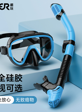 qwer防雾高清潜水面镜浮潜三宝全干式呼吸管男女潜水套装近视可选