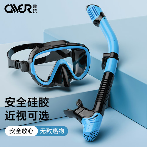 qwer防雾高清潜水面镜呼吸管套装