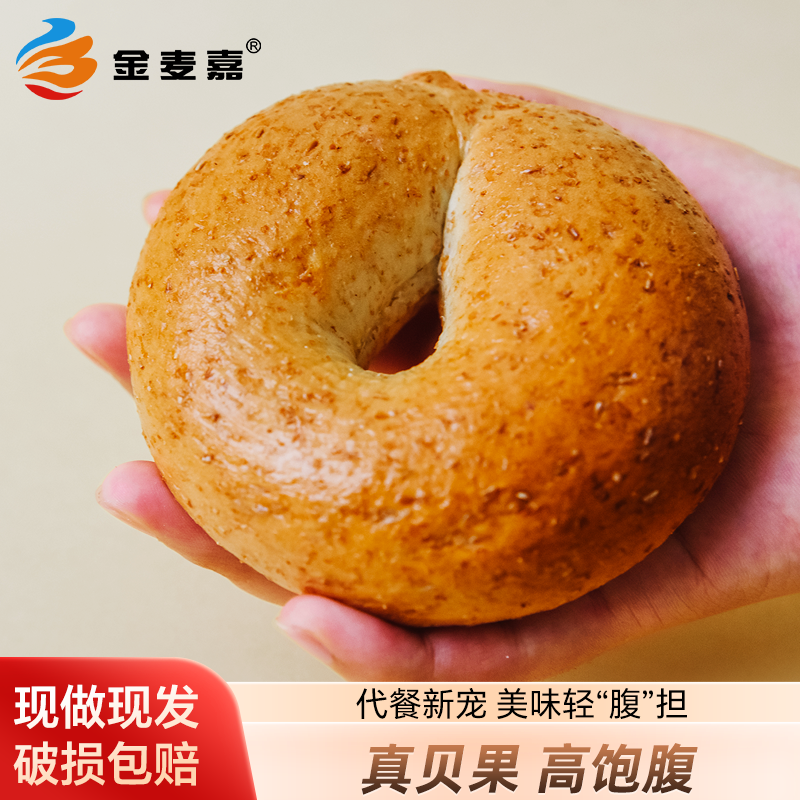 金麦嘉全麦贝果面包圈懒人粗粮早餐低脂速食三明治欧包代餐食品