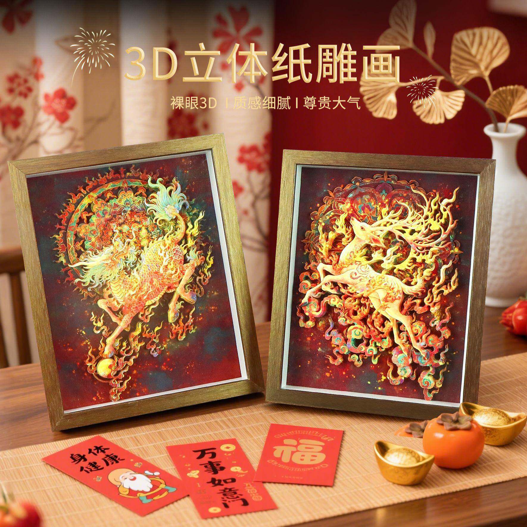 纸想造物中式古典九色鹿裸眼3D立体纸雕画马年摆件送亲朋国潮礼品